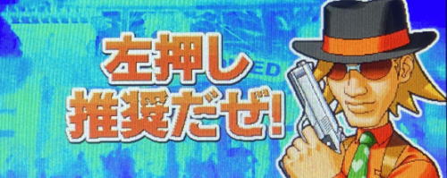 パチスロハードボイルドの左押し推奨
