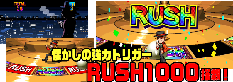 パチスロハードボイルドのRUSH1000
