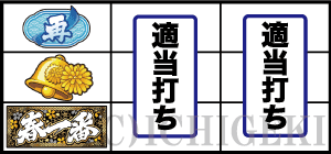 パチスロ春一番の下段BAR停止時