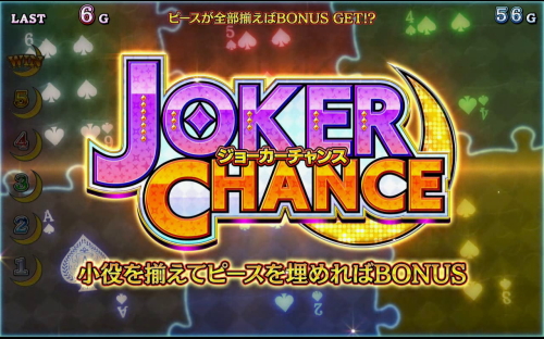 ハイパーブラックジャックのジョーカーチャンス