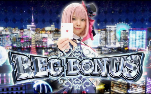 ハイパーブラックジャックのREG