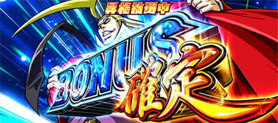 ＨＥＹ！エリートサラリーマン鏡のボーナス確定画面(背景青色)画像