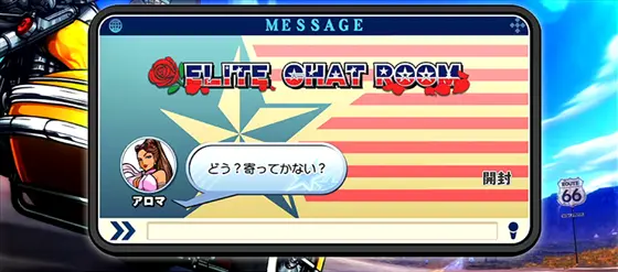 ＨＥＹ！エリートサラリーマン鏡のメッセージ演出 アロマ「どう？寄っていかない？」画像