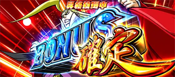 ＨＥＹ！エリートサラリーマン鏡のボーナス確定画面の画像