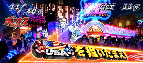 ＨＥＹ！エリートサラリーマン鏡のUSAを狙えカットイン画像