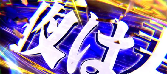 ＨＥＹ！エリートサラリーマン鏡の夜は君のモノ演出