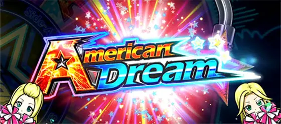 ＨＥＹ！エリートサラリーマン鏡の「アメリカンドリーム」