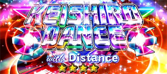 ＨＥＹ！エリートサラリーマン鏡のケイシロウダンス突入画面