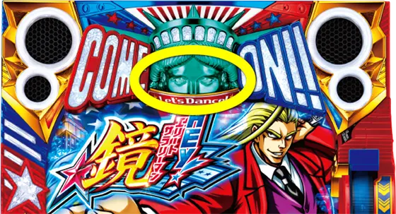 ＨＥＹ！エリートサラリーマン鏡のカモンランプの位置の解説画像