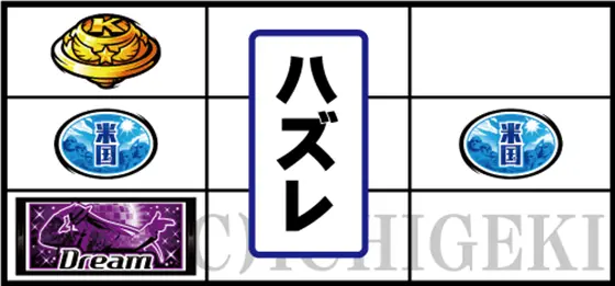 ＨＥＹ！エリートサラリーマン鏡のレア役の停止型画像