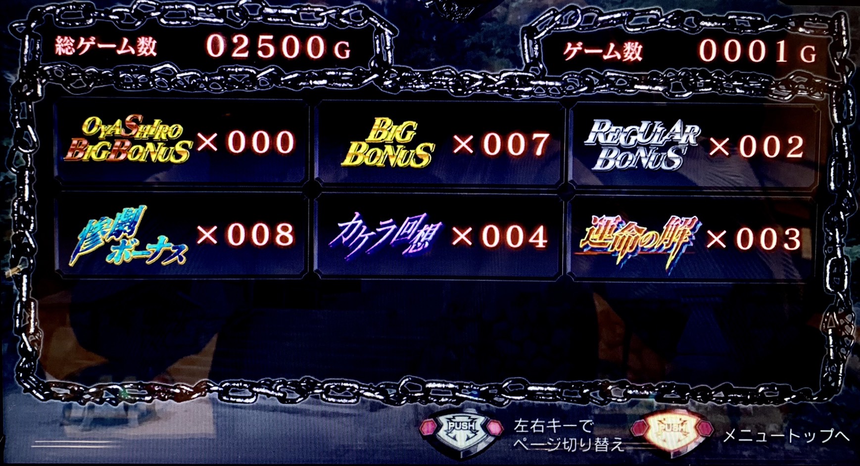 パチスロひぐらしのなく頃に祭２カケラ遊び編の設定6実戦データ1-1