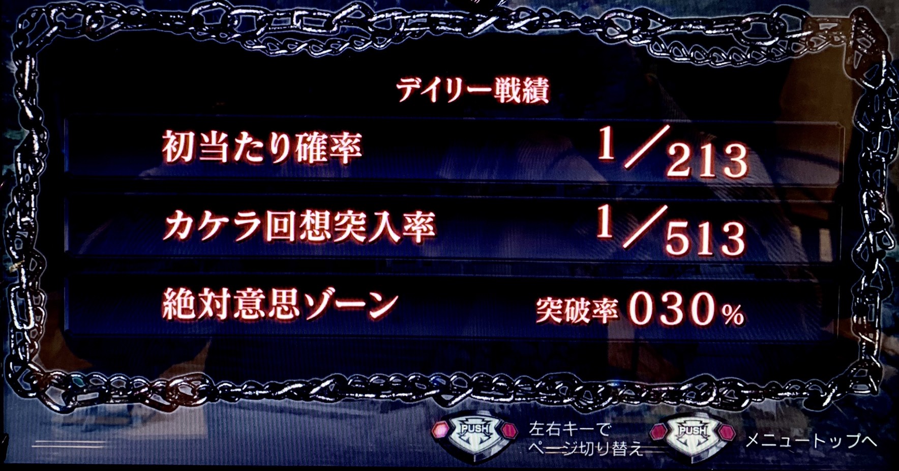 パチスロひぐらしのなく頃に祭２カケラ遊び編の設定6実戦データ1-2