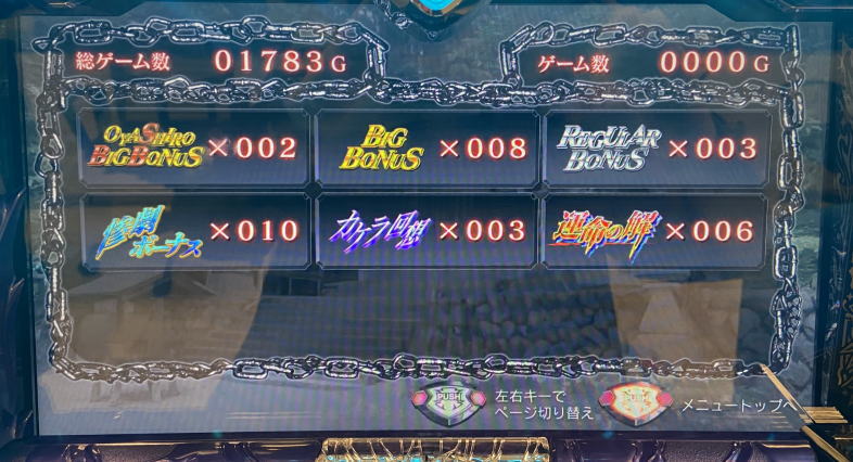 パチスロひぐらしのなく頃に祭２カケラ遊び編の設定6実戦データ2-1