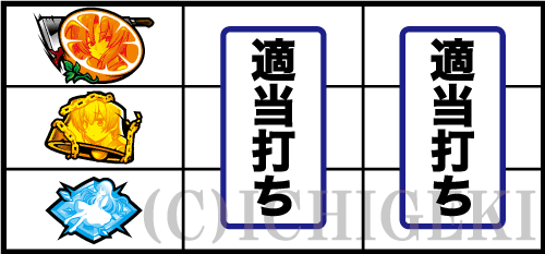 パチスロひぐらしのなく頃に祭２カケラ遊び編のオレンジ停止時の打ち方手順