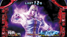 パチスロ北斗の拳 天昇の世紀末ZONE中バトル