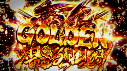パチスロ学園黙示録ハイスクール・オブ・ザ・デッド ゴールドの毒島GOLDEN濡れるーれっとッ！
