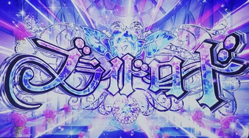 パチスロ 百花繚乱 サムライガールズの上位pt獲得特化ゾーン「ブライドロード」
