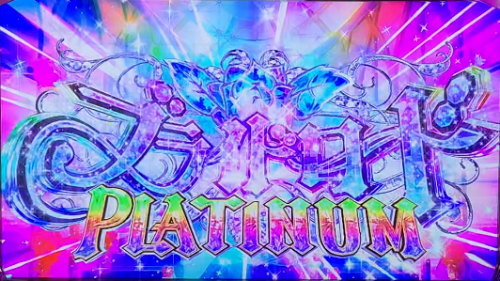 パチスロ 百花繚乱 サムライガールズの最上位pt獲得特化ゾーン「ブライドロードPLATINUM」