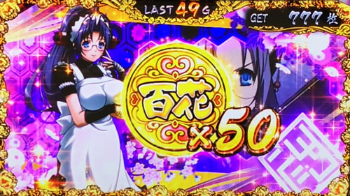 パチスロ 百花繚乱 サムライガールズのレア役での演出