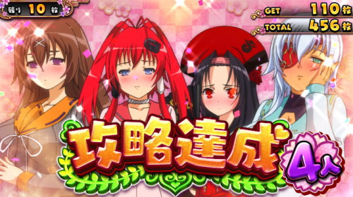 パチスロ 百花繚乱 サムライガールズの「デートモード」の報酬画面