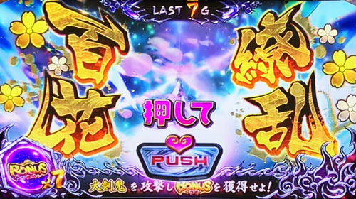 パチスロ 百花繚乱 サムライガールズのボーナス獲得抽選