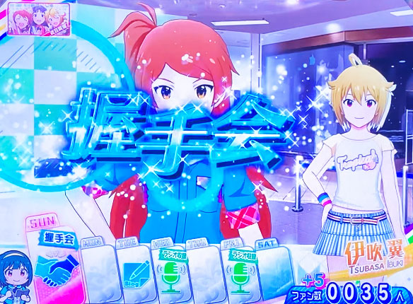パチスロ アイドルマスター ミリオンライブ！の握手会の画面