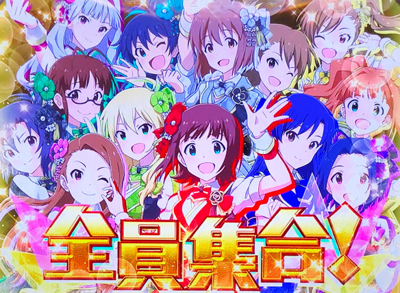 パチスロ アイドルマスター ミリオンライブ！の13人集合で超成功の画面