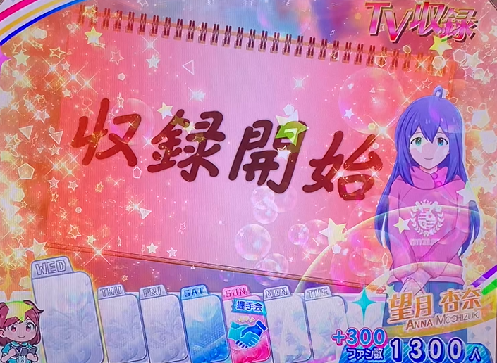 パチスロ アイドルマスター ミリオンライブ！のTV(テレビ)収録の画面