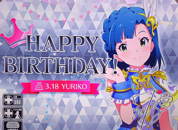 パチスロ アイドルマスター ミリオンライブ！の誕生日特別画面(七尾百合子 3/18)