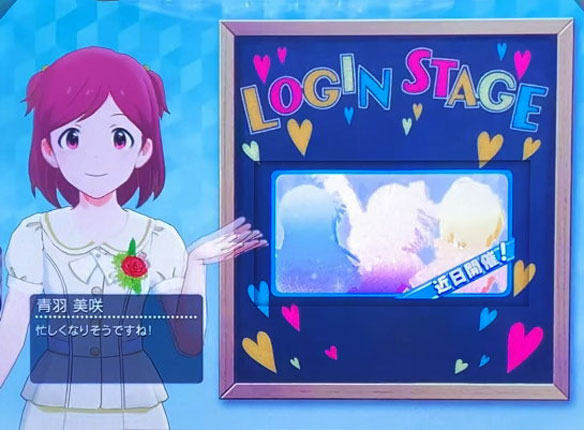 パチスロ アイドルマスター ミリオンライブ！のログインステージ青羽 美咲ドレスの画面