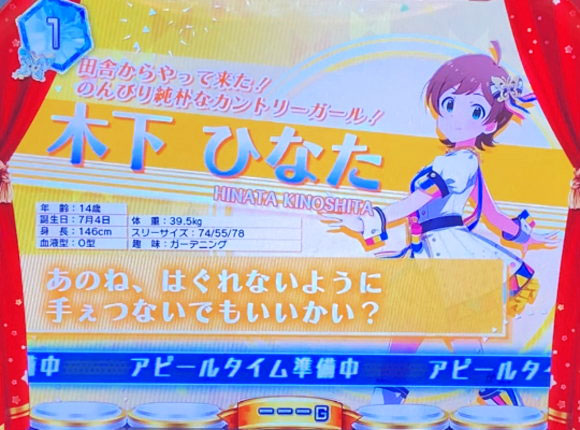 パチスロ アイドルマスター ミリオンライブ！のAT準備中画面