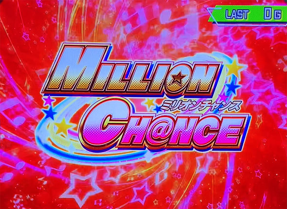 パチスロ アイドルマスター ミリオンライブ！のミリオンチャレンジ告知画面(ミリオンチャンス)