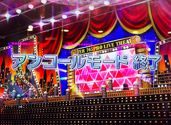 パチスロ アイドルマスター ミリオンライブ！の終了画面（ステージ背景）