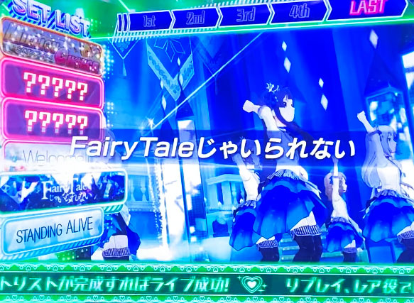 パチスロ アイドルマスター ミリオンライブ！の人気楽曲「フェアリーテイルじゃいられない」の選択画面