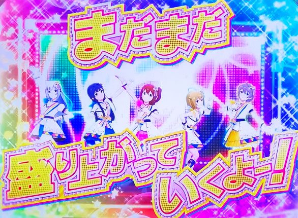 パチスロ アイドルマスター ミリオンライブ！のアンコール発生時の画面