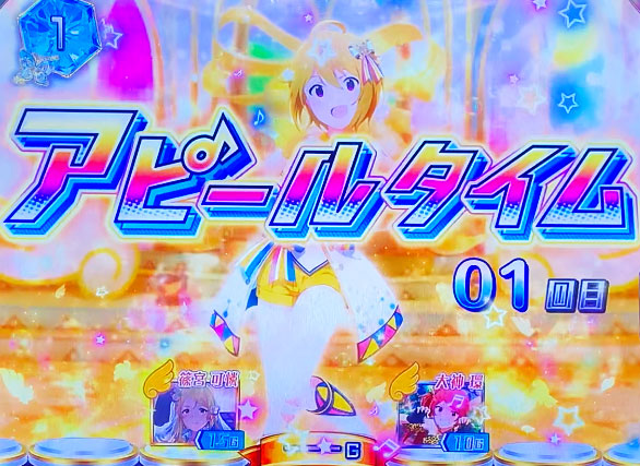 パチスロ アイドルマスター ミリオンライブ！のMB「アピールタイム」の突入画面