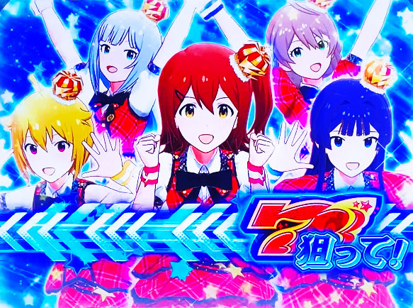 パチスロ アイドルマスター ミリオンライブ！の青カットインの画面