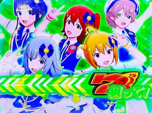 パチスロ アイドルマスター ミリオンライブ！の緑カットインの画面