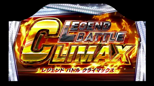 パチスロ頭文字Dのクライマックスバトル