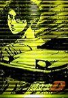 パチスロ頭文字Dの終了画面黄