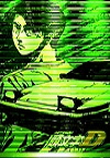 パチスロ頭文字Dの終了画面緑