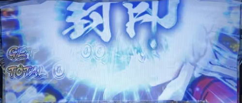 パチスロ犬夜叉のG数封印