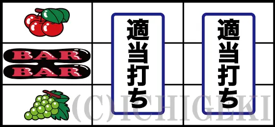 ジャグラーガールズSSのチェリー停止時の打ち方手順