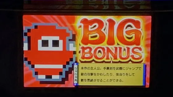 SLOT忍者じゃじゃ丸くんのBB中のキャラ紹介「じゃじゃ丸くん」