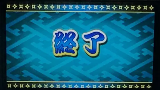 SLOT忍者じゃじゃ丸くんのRB終了画面「青文字」