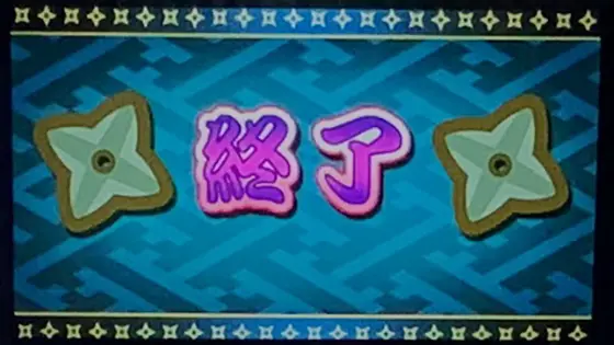 SLOT忍者じゃじゃ丸くんのレギュラーボーナス終了画面(紫+手裏剣あり)