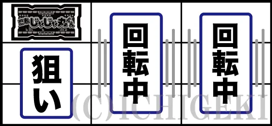 SLOT忍者じゃじゃ丸くんの左リールにBAR狙い手順