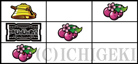 SLOT忍者じゃじゃ丸くんの3連チェリー（8枚 or 3枚）の停止型