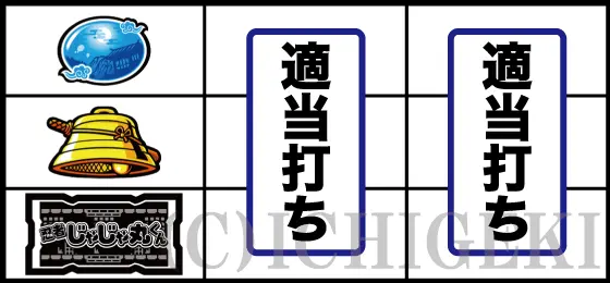 SLOT忍者じゃじゃ丸くんの下段BAR停止時の打ち方手順