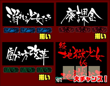 パチスロ地獄少女あとはあなたが決めることよの同色種別